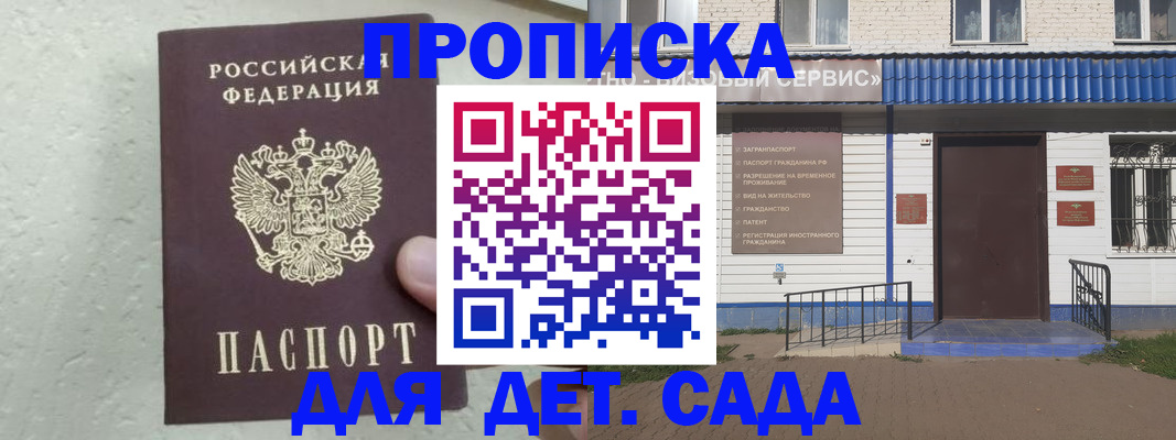 прописка ребенка в Слободской