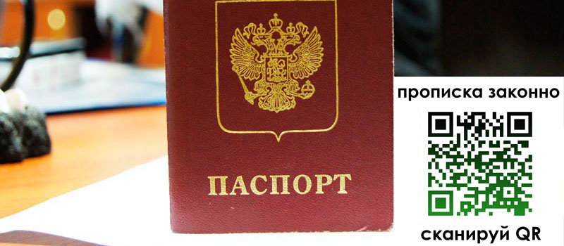 прописка в Слободской регистрация в Слободской